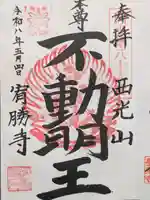 宥勝寺(埼玉県)
