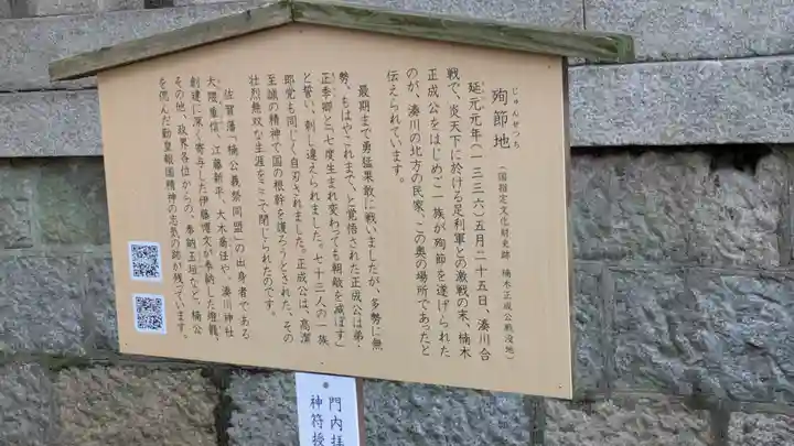 湊川神社(兵庫県)