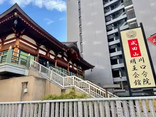 成田山川口分院(埼玉県)