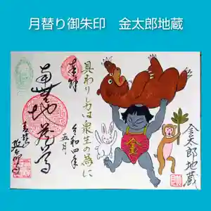 青林山 延命寺の御朱印 2022年05月01日(日)〜(2022年04月25日(月) 17時09分47秒投稿)