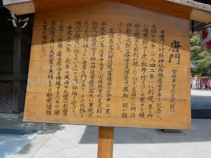 竹駒神社(宮城県)