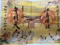 江島神社の{uncategorized: "未分類", other: "その他", undefined: "問題あり", building: "その他建物", grave: "お墓", sacred_gate: "鳥居", guardian: "狛犬", statue: "像", buddha: "仏像", history: "歴史", nature: "自然", garden: "庭園", animal: "動物", pagoda: "塔", temizu: "手水舎", mountain_gate: "山門・神門", sanctuary: "本殿・本堂", subordinate: "末社・摂社", art: "芸術", scenery: "景色", jizo: "地蔵", ema: "絵馬", goshuin: "御朱印", omikuji: "おみくじ", items: "授与品その他", amulet: "お守り", goshuincho: "御朱印帳", eats: "食事", festival: "お祭り", votive_dance: "神楽", shichigosan: "七五三参", wedding: "結婚式", experience: "体験その他", initially: "初詣", around: "周辺", anti_infection: "感染症対策"}