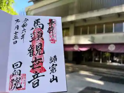 回向院(東京都)