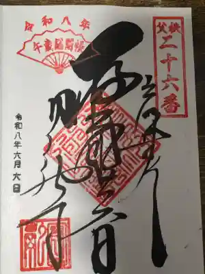 圓融寺(埼玉県)