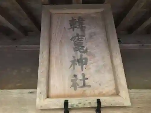 韓竈神社のその他建物