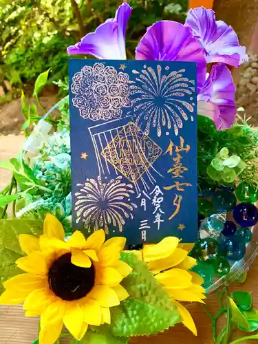 仙台大神宮の御朱印