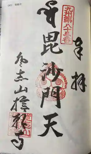 誓願寺(福岡県)