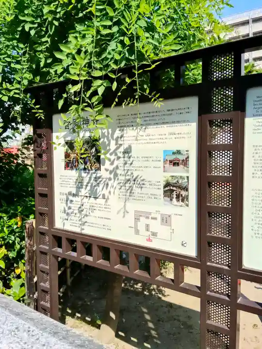 菅原神社(大阪府)