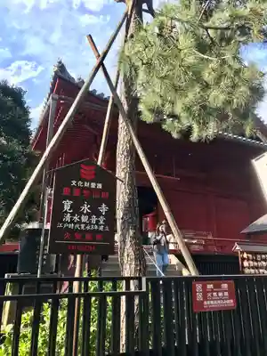 清水観音堂(東京都)