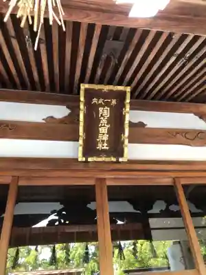 陶荒田神社の本殿・本堂