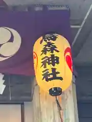 烏森神社(東京都)