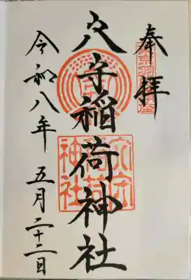 東京羽田 穴守稲荷神社の{uncategorized: "未分類", other: "その他", undefined: "問題あり", building: "その他建物", grave: "お墓", sacred_gate: "鳥居", guardian: "狛犬", statue: "像", buddha: "仏像", history: "歴史", nature: "自然", garden: "庭園", animal: "動物", pagoda: "塔", temizu: "手水舎", mountain_gate: "山門・神門", sanctuary: "本殿・本堂", subordinate: "末社・摂社", art: "芸術", scenery: "景色", jizo: "地蔵", ema: "絵馬", goshuin: "御朱印", omikuji: "おみくじ", items: "授与品その他", amulet: "お守り", goshuincho: "御朱印帳", eats: "食事", festival: "お祭り", votive_dance: "神楽", shichigosan: "七五三参", wedding: "結婚式", experience: "体験その他", initially: "初詣", around: "周辺", anti_infection: "感染症対策"}