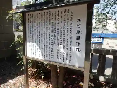 元町厳島神社(神奈川県)