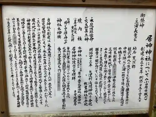 居神神社(神奈川県)