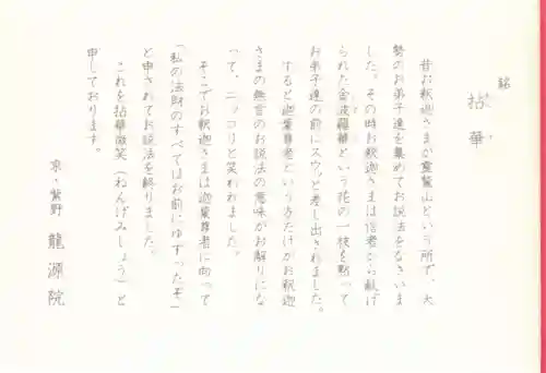 龍源院のその他建物