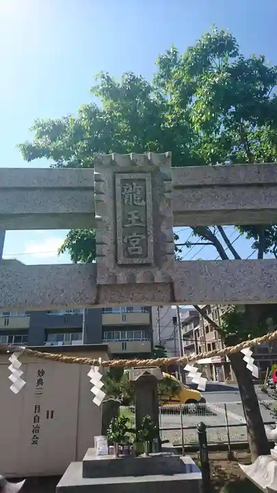 下妙典龍玉宮のその他建物