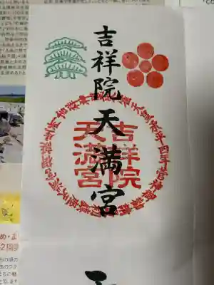 吉祥院天満宮(京都府)