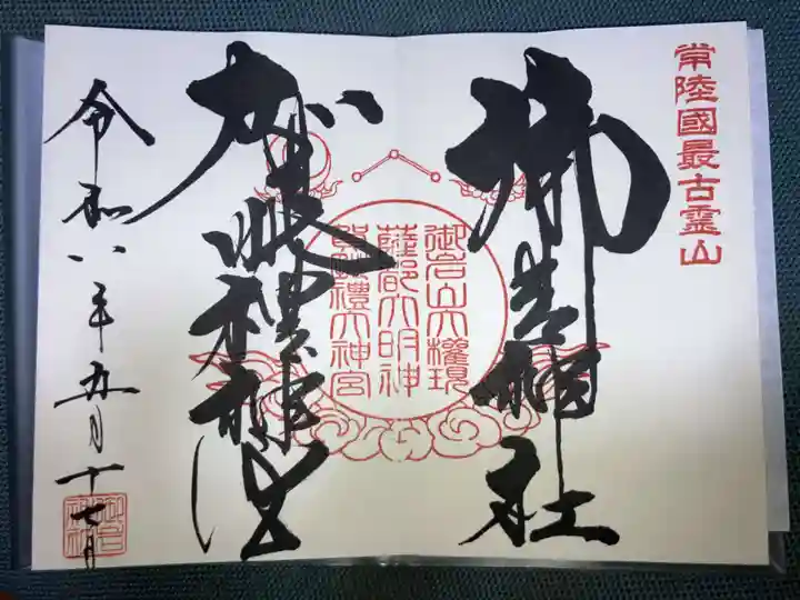 賀毗禮神宮(茨城県)