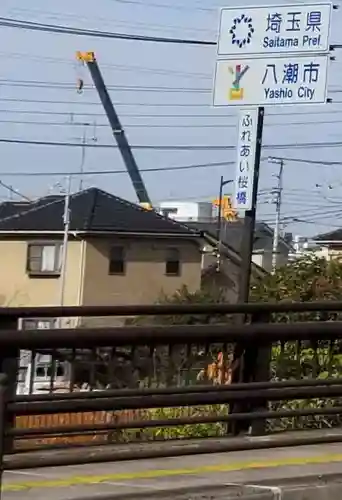 氷川神社(埼玉県)