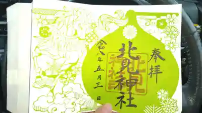 北見神社(北海道)