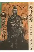 真宗大谷派名古屋別院の御朱印