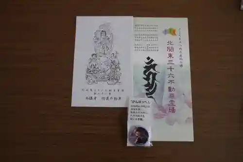 西福寺(開運不動尊)の授与品その他