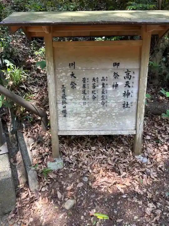 高天神社(静岡県)