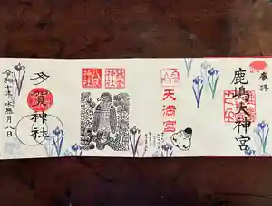 鹿島大神宮の御朱印 2025年06月01日(日)〜(2025年06月09日(月) 08時25分51秒投稿)