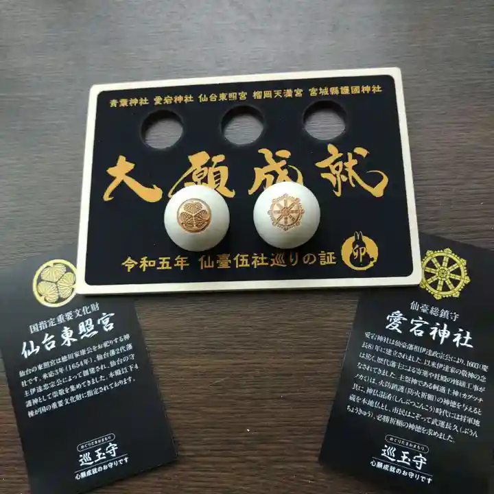 愛宕神社(宮城県)