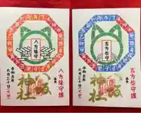 鹿角八坂神社の御朱印