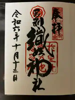 足利織姫神社(栃木県)