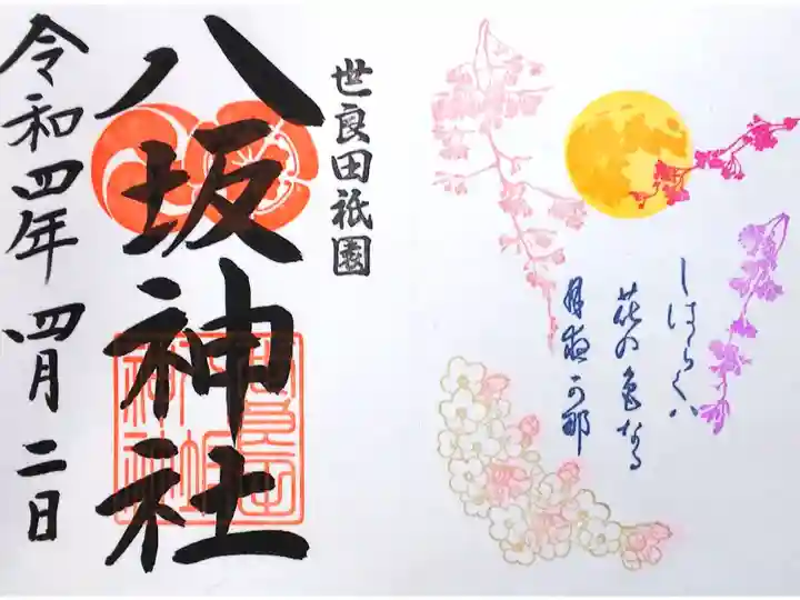 令和4年 『季節の花』御朱印