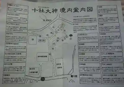 十社大神の授与品その他