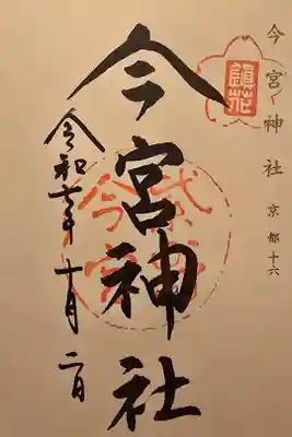 神仏霊場 京都第十六番