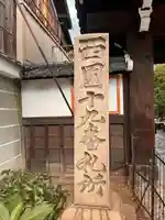 行願寺(革堂)(京都府)