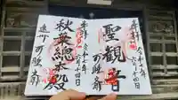 秋葉總本殿可睡斎(静岡県)