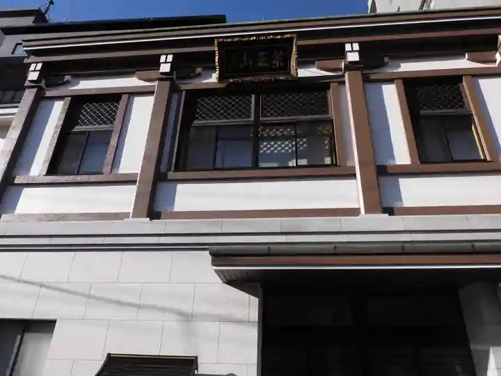 三念寺(東京都)