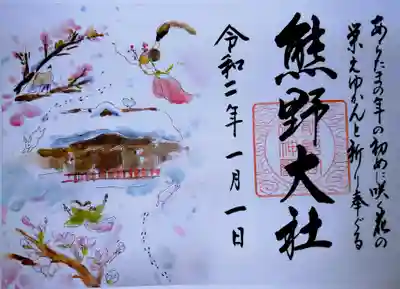 書き置きですが限定の見開き御朱印頂いてきました。