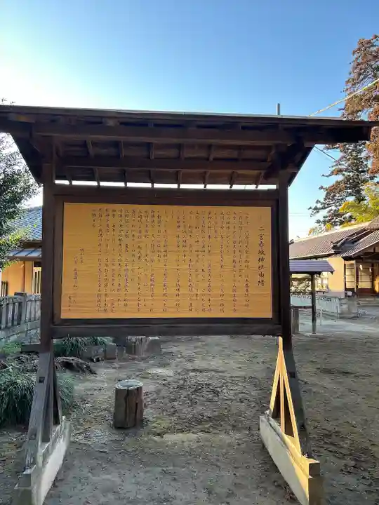 二宮赤城神社(群馬県)