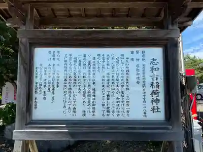 志和古稲荷神社(岩手県)