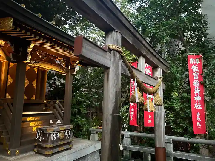 飯富稲荷神社(東京都)
