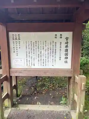 宮崎縣護國神社(宮崎県)