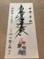 蓮久寺の御朱印