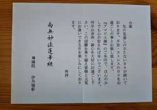 尊陽院の授与品その他