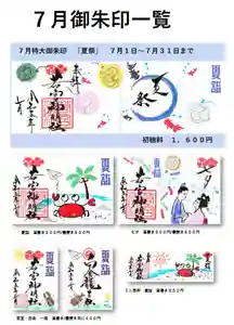 若宮神明社(愛知県) 2023年07月01日(土)〜(2023年06月29日(木) 19時19分33秒投稿)