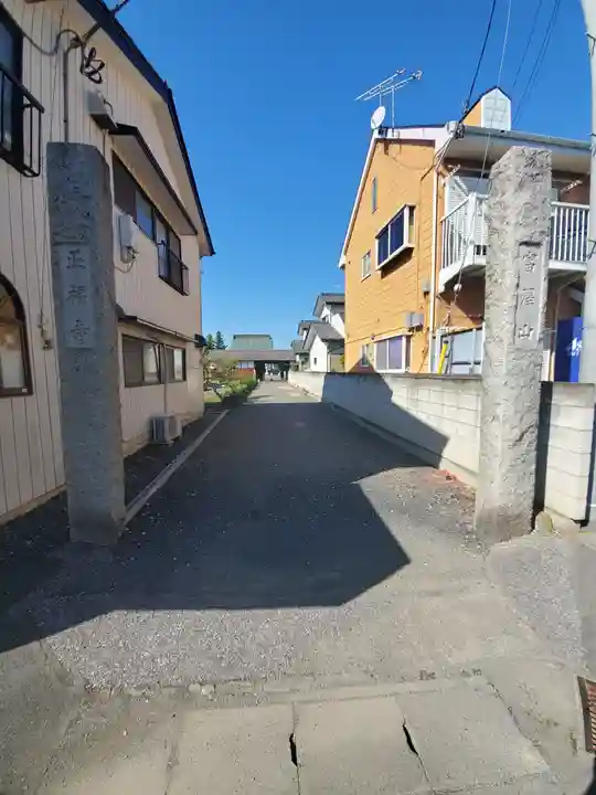 正福寺の山門・神門