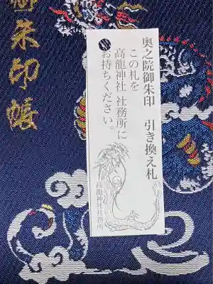 高龍神社　奥之院(新潟県)