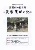 波爾布神社(滋賀県)