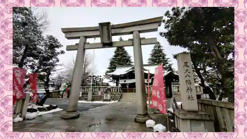 尾久八幡神社(東京都)