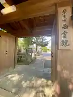 西雲院の山門・神門